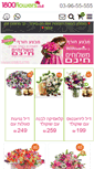 Mobile Screenshot of 1800flowers.co.il